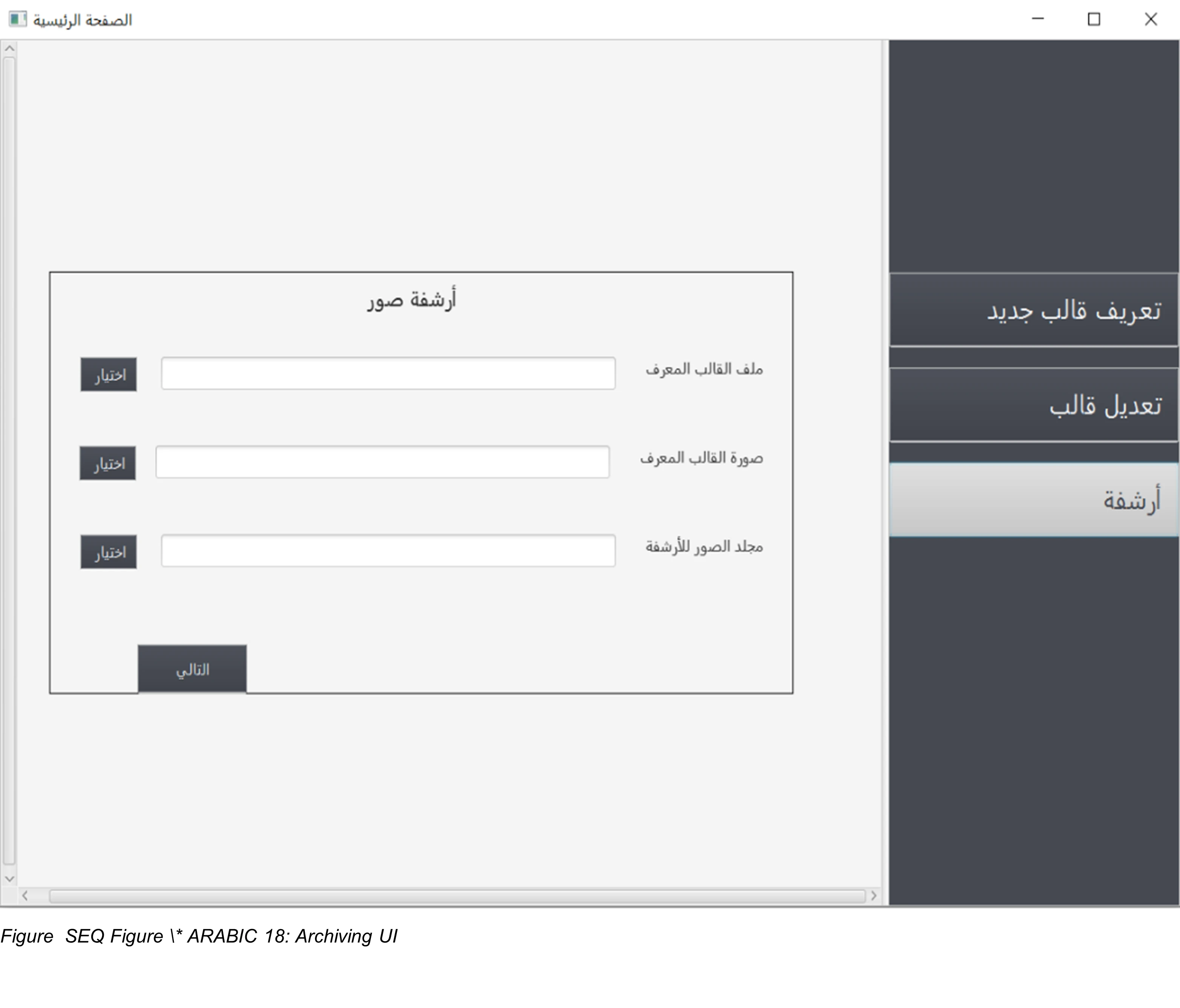 Domain-Based Auto-Archiving System UI