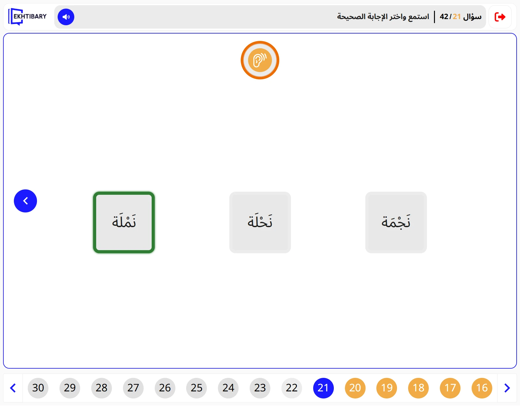 Ekhtibary Choose The Correct Answer