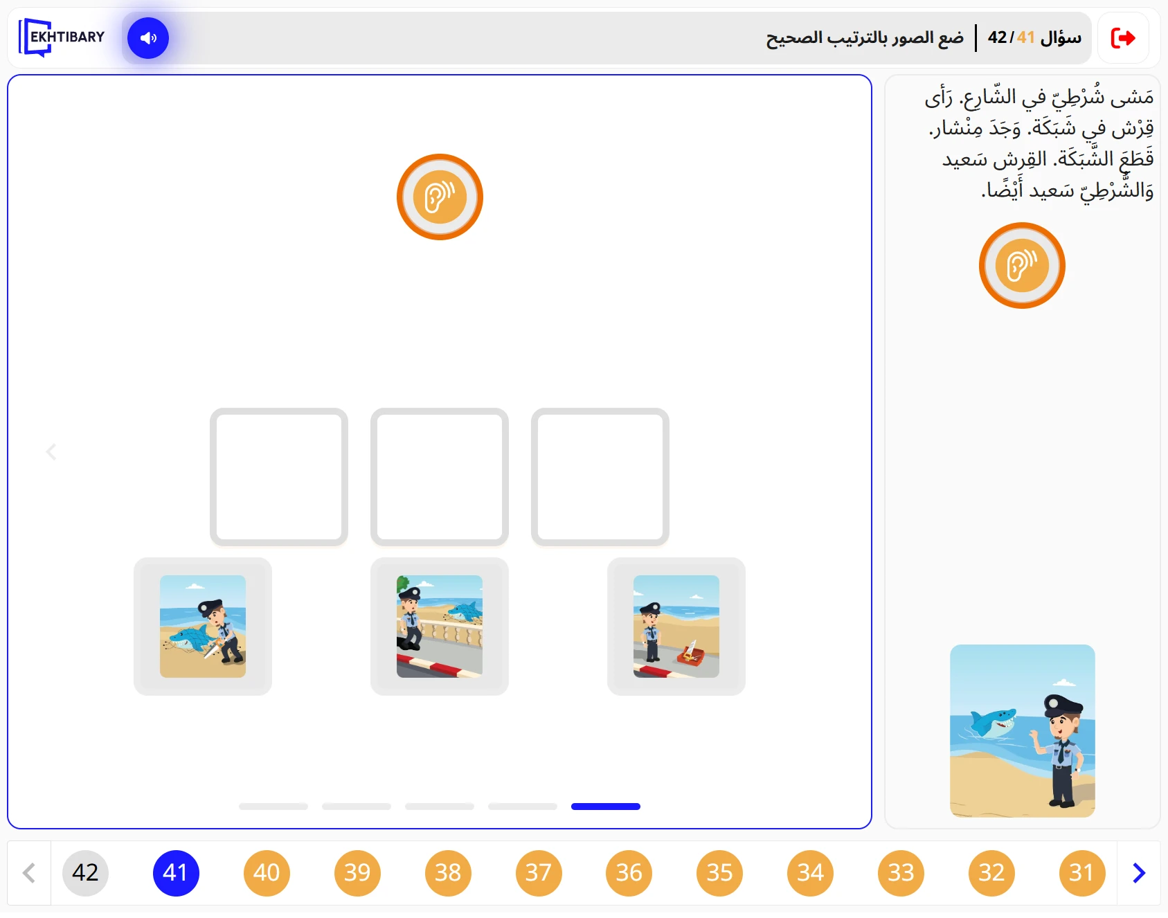 Ekhtibary Story questions