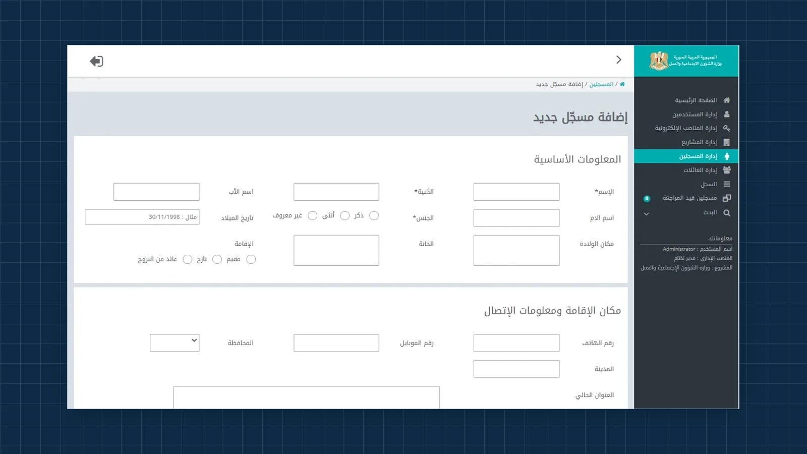Screenshot of Integrated Social Protection Information Management System (ISPMIS)