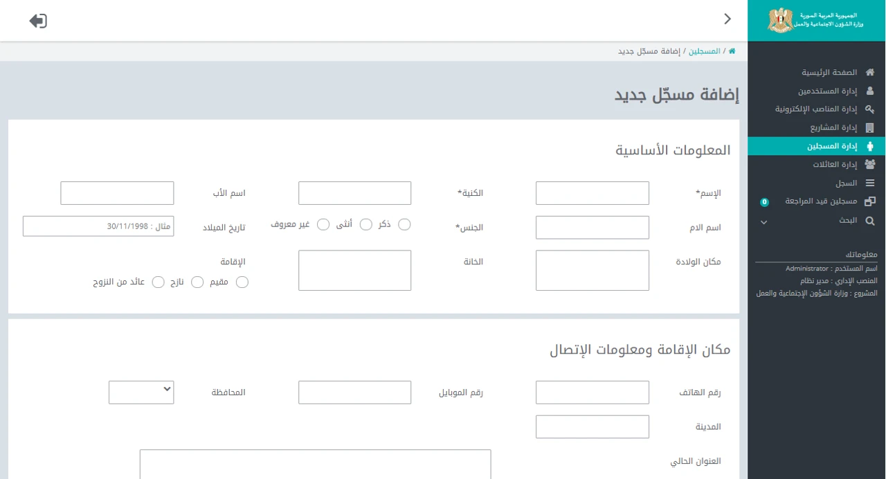 ISPMIS Registrants Page