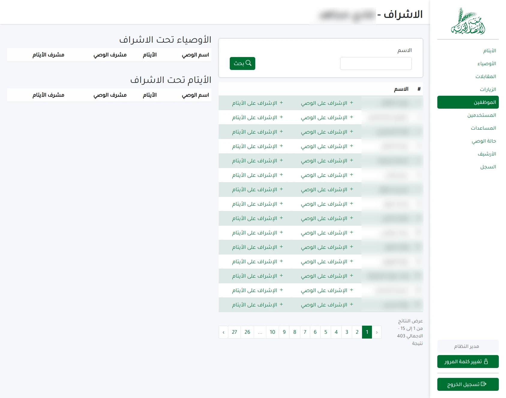 Orphans Management System Advanced Data Entry Page