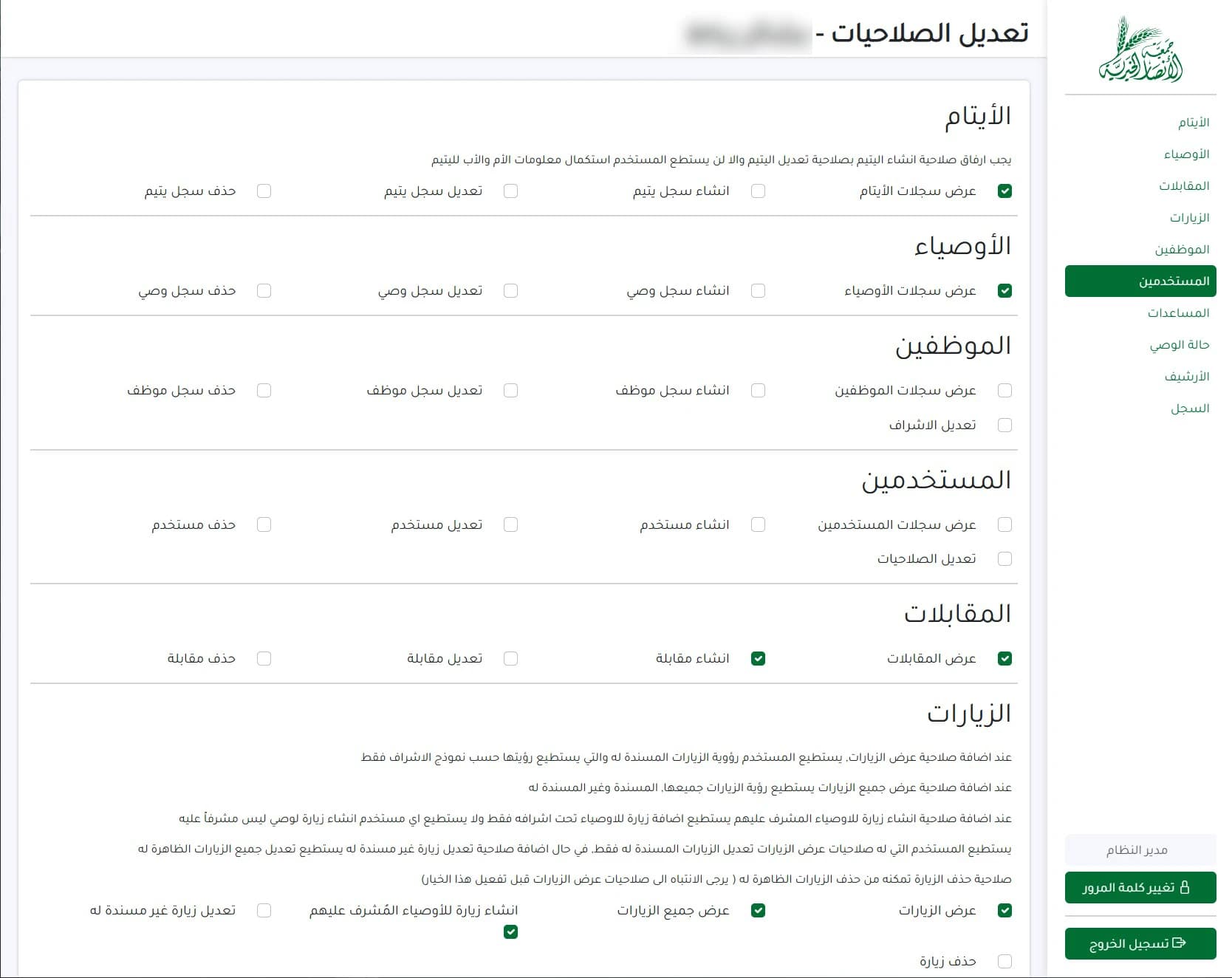 Orphans Management System Roles Page